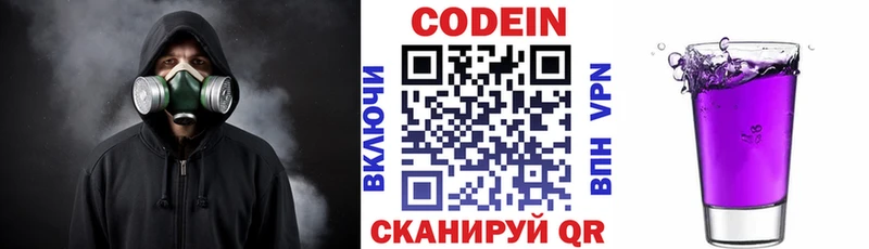 Codein напиток Lean (лин)  Купить закладки  Мостовской 